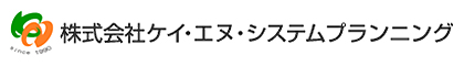株式会社ケイ・エヌ・システムプランニング